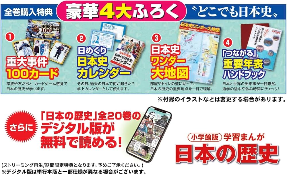 日本の歴史 全20巻セット 特製年表・地図付き 日本の歴史 全20巻セット