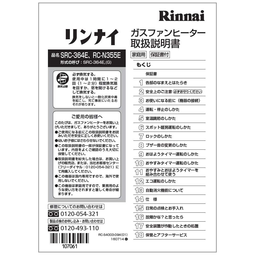 Amazon.co.jp: リンナイ ガスファンヒーター取扱説明書: ホーム＆キッチン
