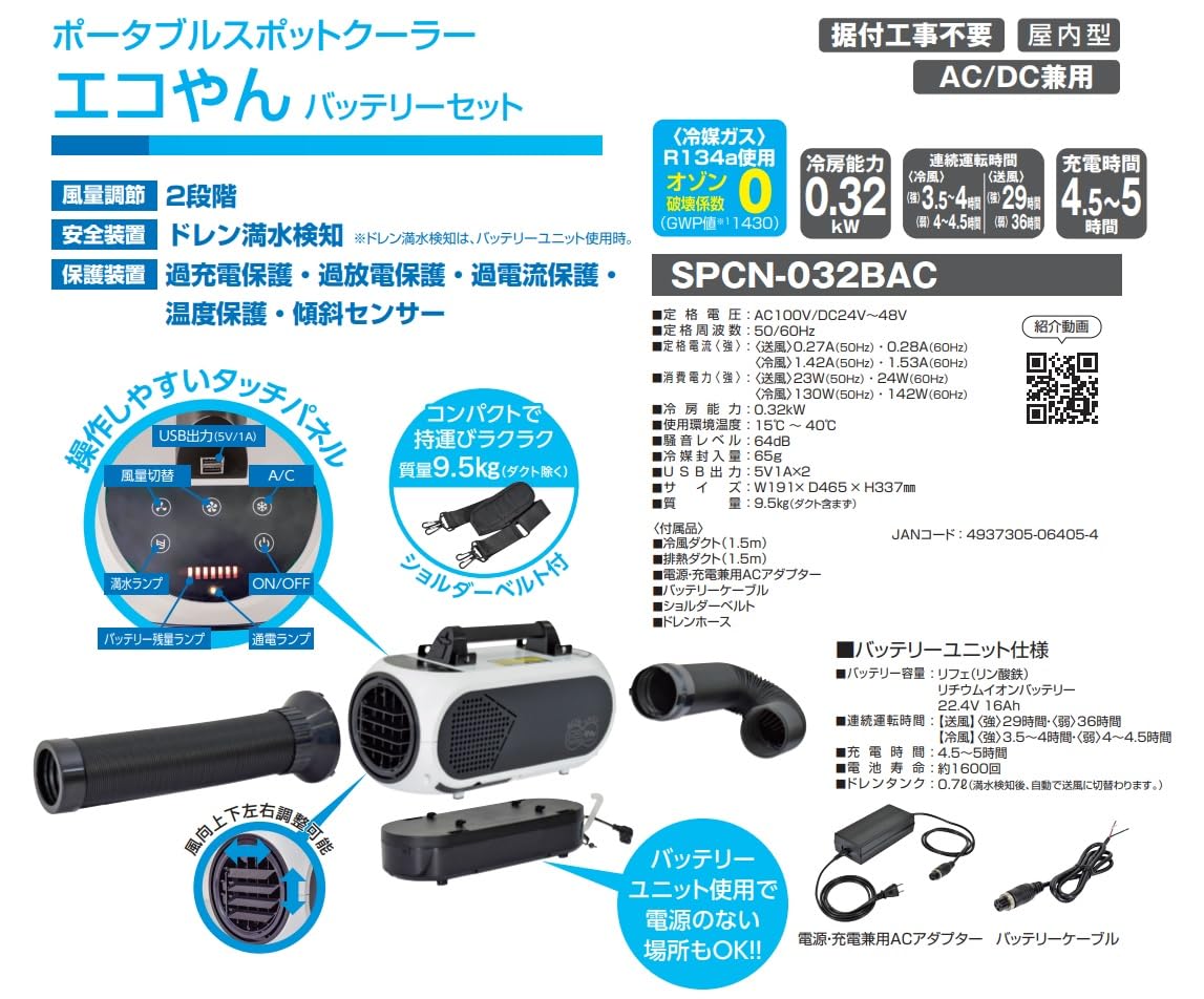 中古 日動工業 エアコン エコやん バッテリーセット SPC-032BAC 日動