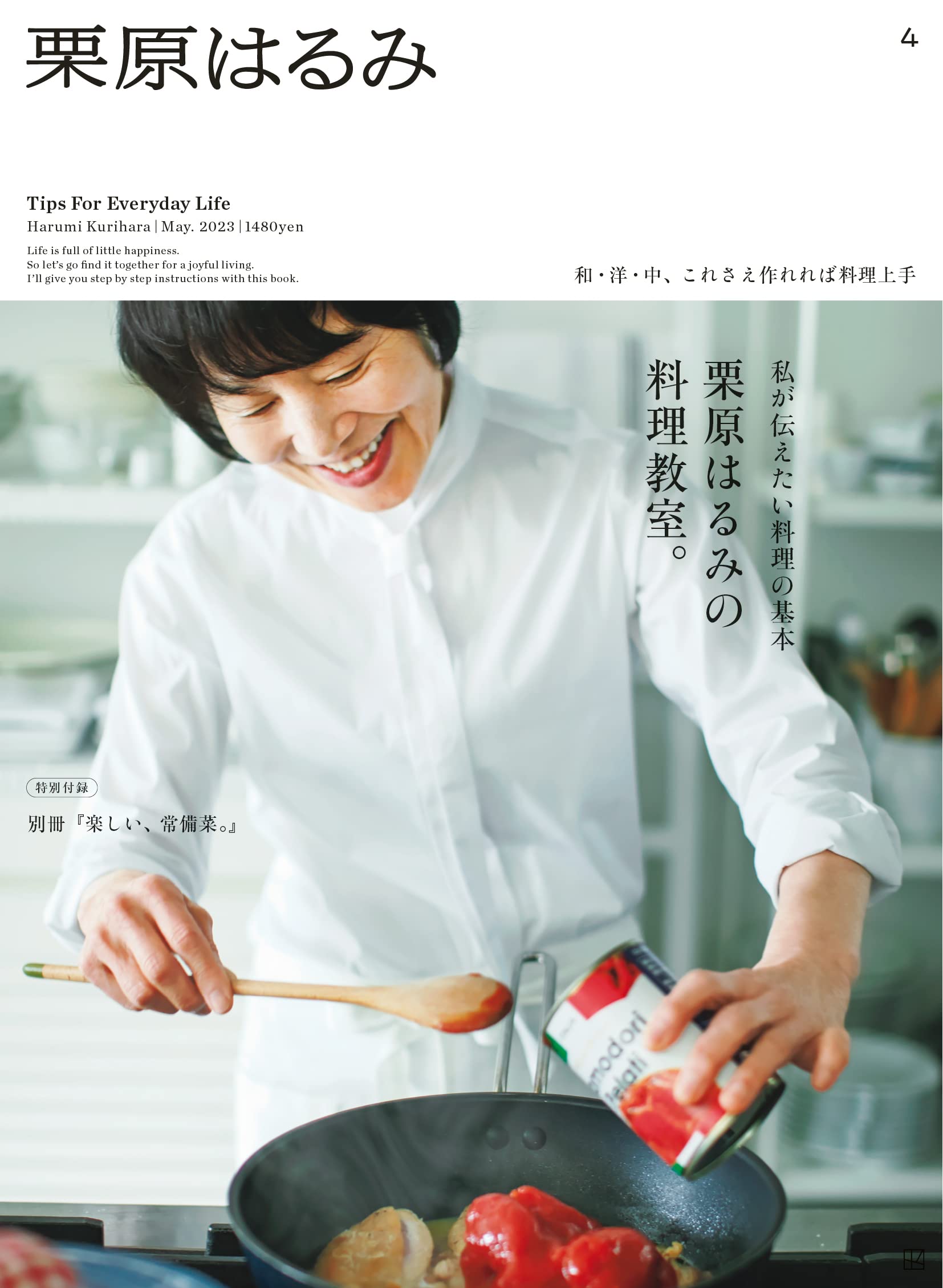 栗原はるみ 2023年 05 月号 [雑誌] | 講談社 |本 | 通販 | Amazon