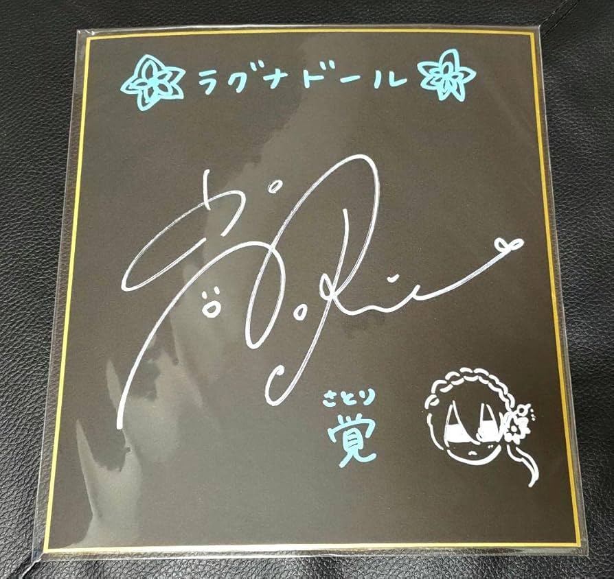 Amazon.co.jp: ラグナドール 覚（さとり） 高橋李依 直筆サイン色紙