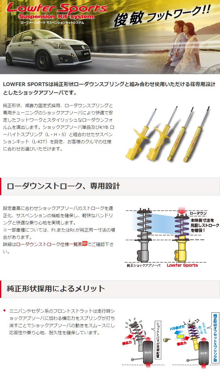 Amazon | KYB カヤバ ショックアブソーバー ローファースポーツ プラス