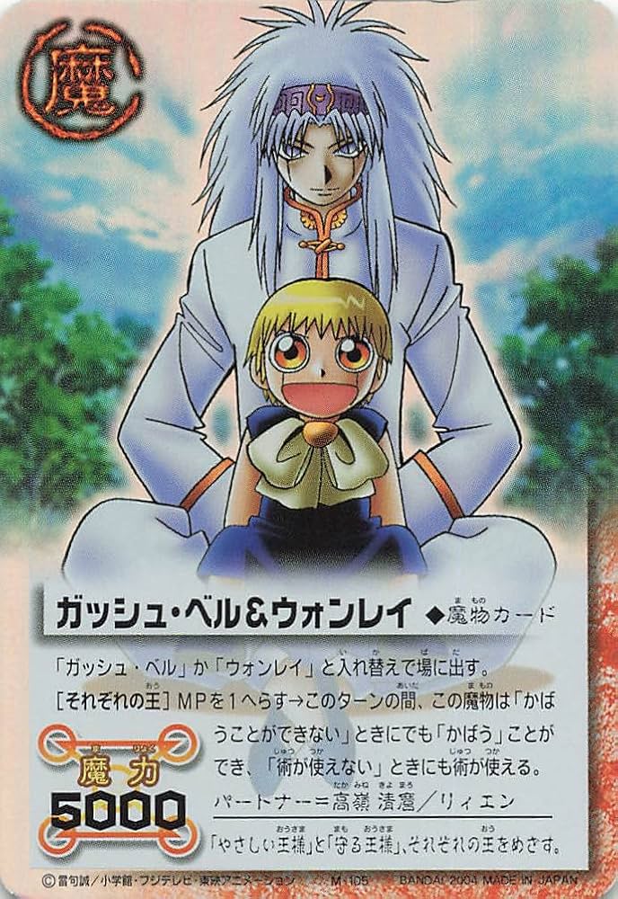 Amazon.co.jp: 金色のガッシュベル!!THE CARD BATTLE