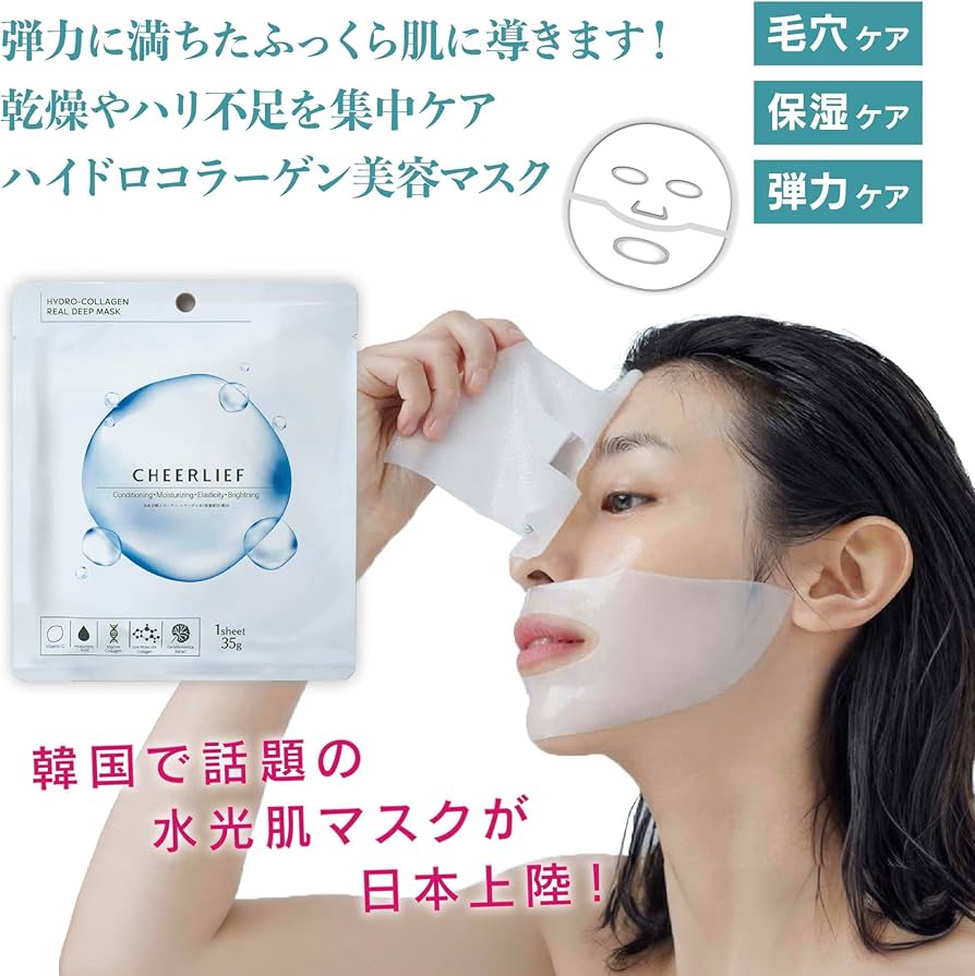 Amazon.co.jp: CHEERLIEF 水光肌マスク 高濃縮エッセンス35g(美容液1つ