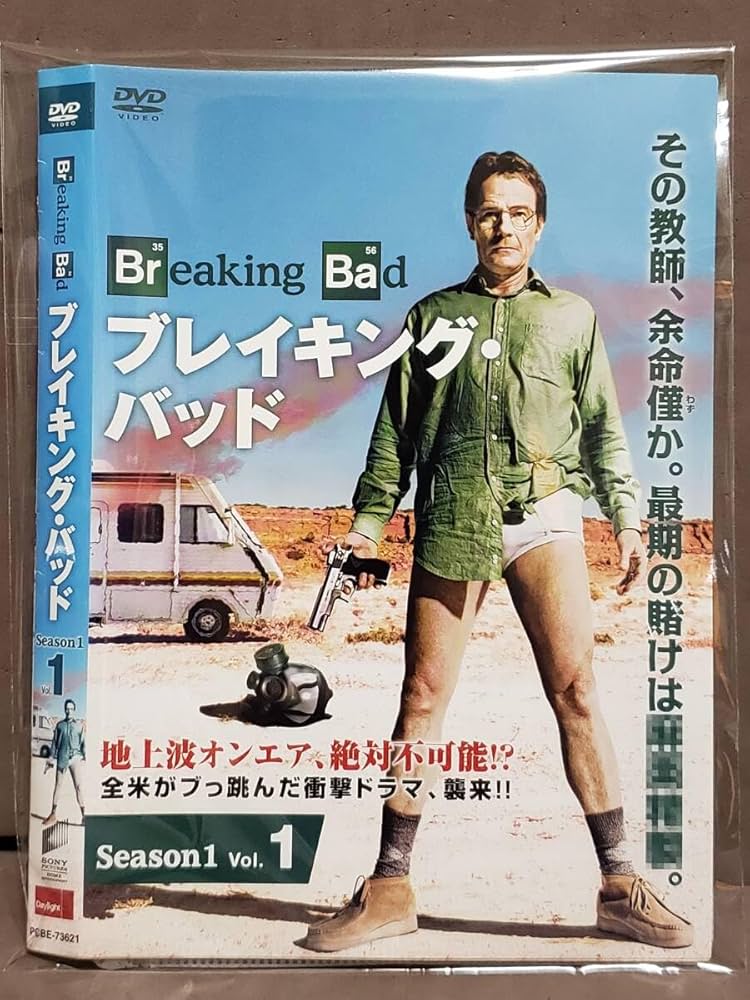 Amazon.co.jp: 【海外ドラマ】ブレイキング・バッド Season1 DVD全3巻