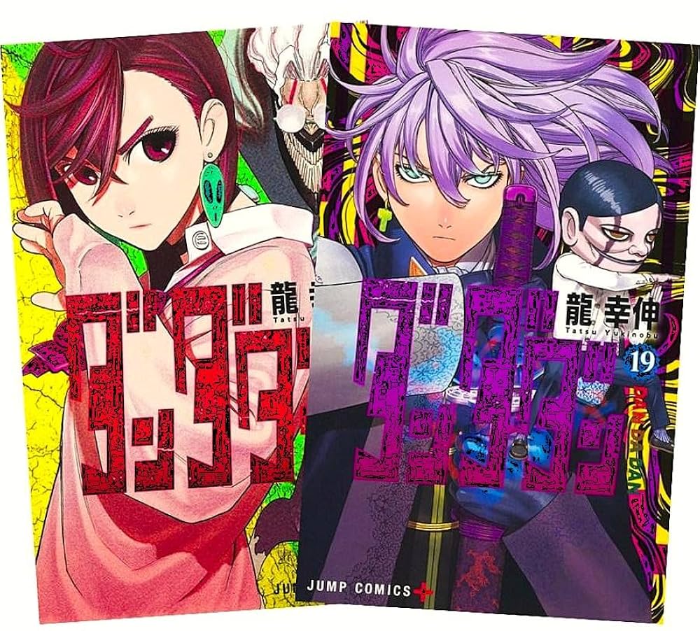 ダンダダン 1〜19巻 全巻 セット ダンダダン1～19巻セット Amazon.co