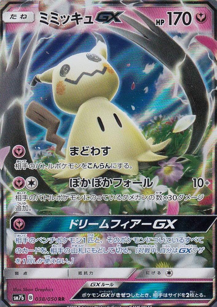 Amazon.co.jp: ポケモンカードゲーム SM7b 強化拡張パック フェアリー