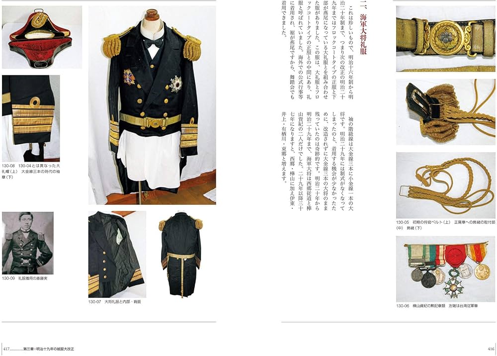 Amazon.co.jp: 写真集 日本軍服大図鑑 明治篇 : 平山晋, 平山晋