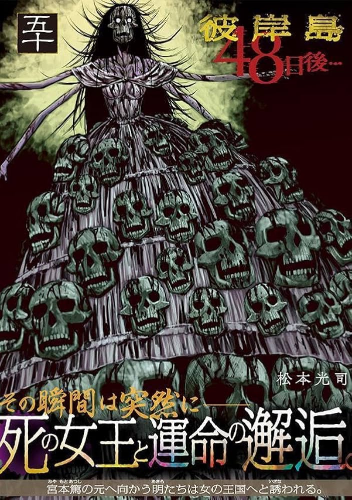 Amazon.co.jp: 彼岸島 48日後…(50) (ヤングマガジンKC) : 松本 光司: 本