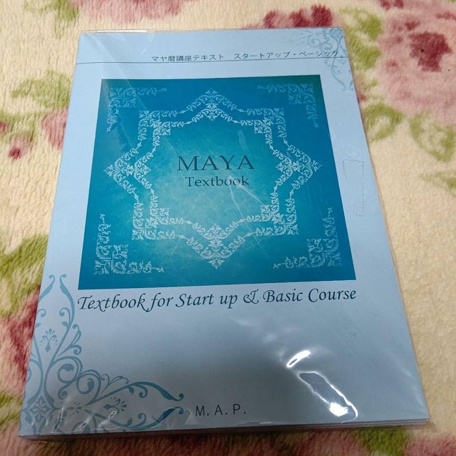 Amazon.co.jp: マヤ暦講座テキスト スタートアップ&ベーシック 3冊