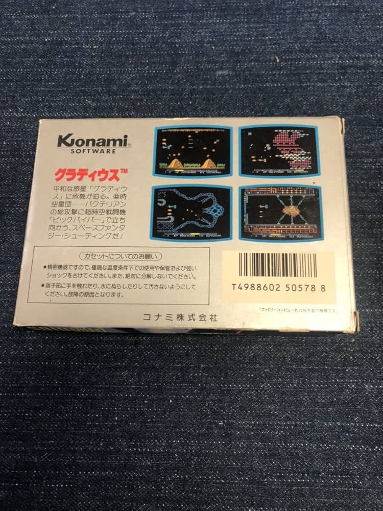 Amazon.co.jp: 超激レア♪ 非売品 グラディウス アルキメンデス編