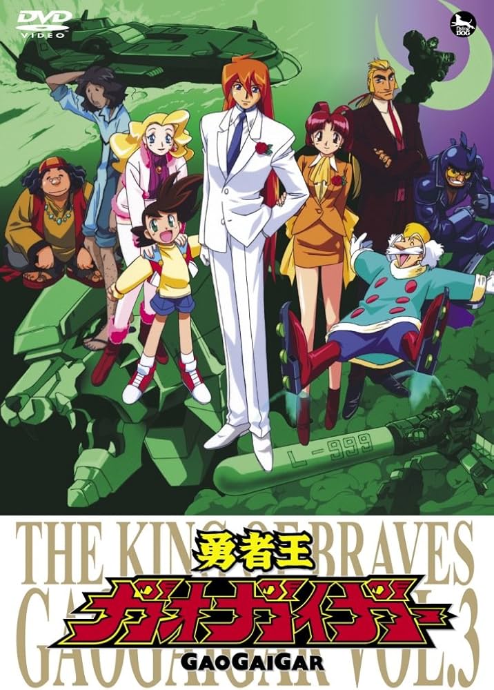 Amazon.co.jp: 「勇者王ガオガイガー」DVD Vol.3 : 檜山修之, 伊藤舞子