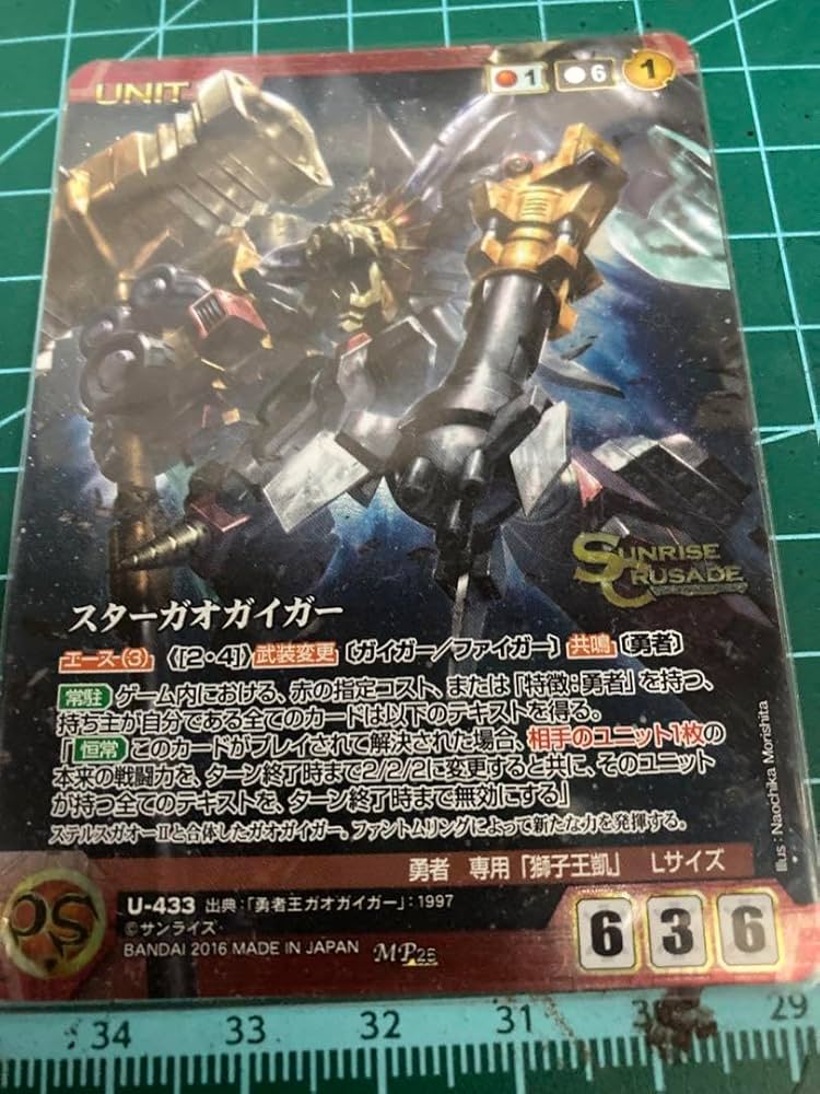 サンライズクルセイド ガオガイガー MP 【公式通販】