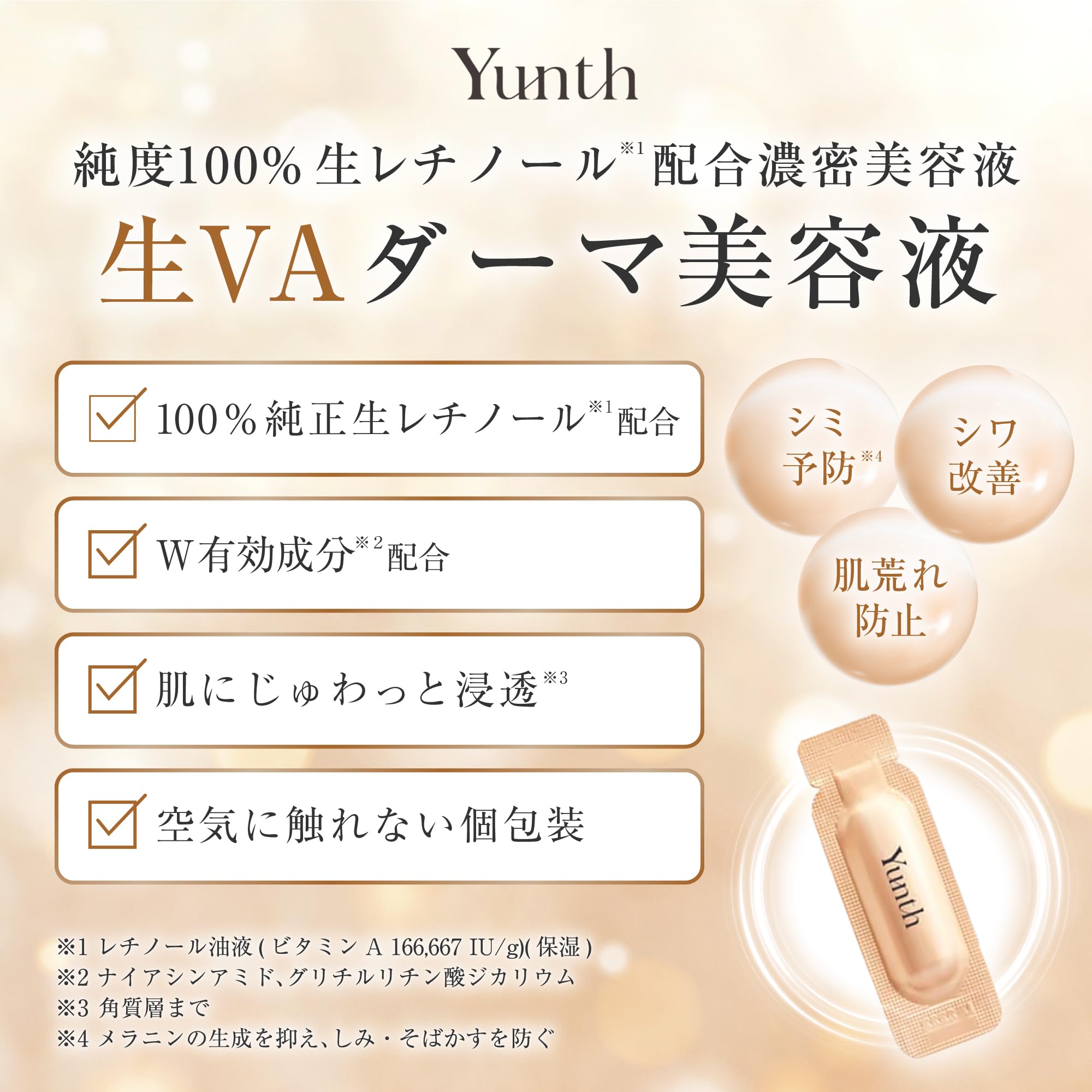 Amazon.co.jp: Yunth ユンス 導入美容液 + 生VAダーマ レチノール 美容