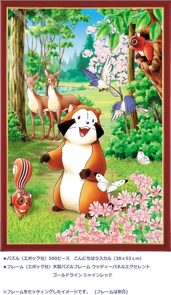 Amazon.co.jp: 500ピース ジグソーパズル 世界名作劇場 あらいぐま