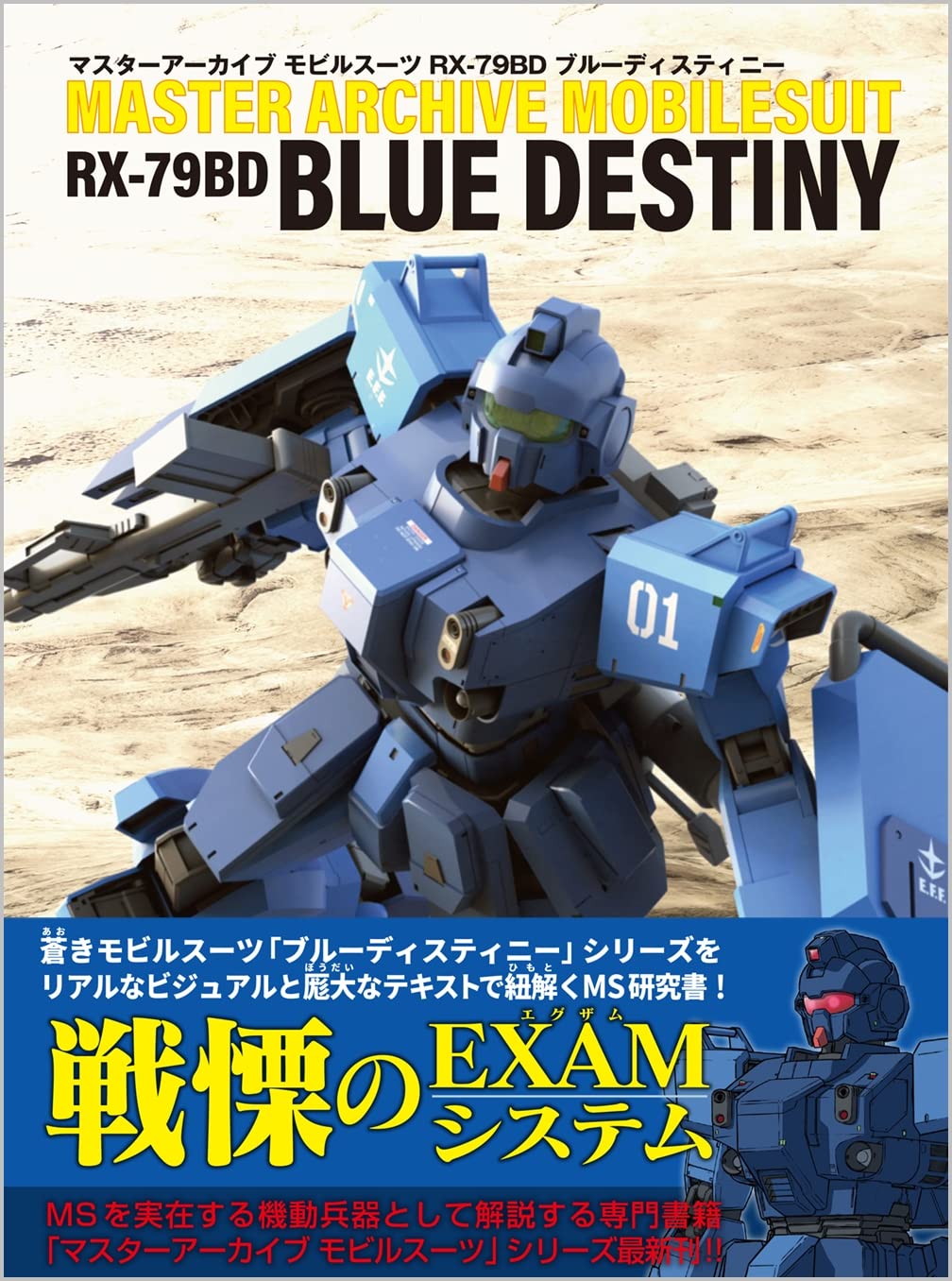 マスターアーカイブ モビルスーツ RX-79BD ブルーディスティニー | GA
