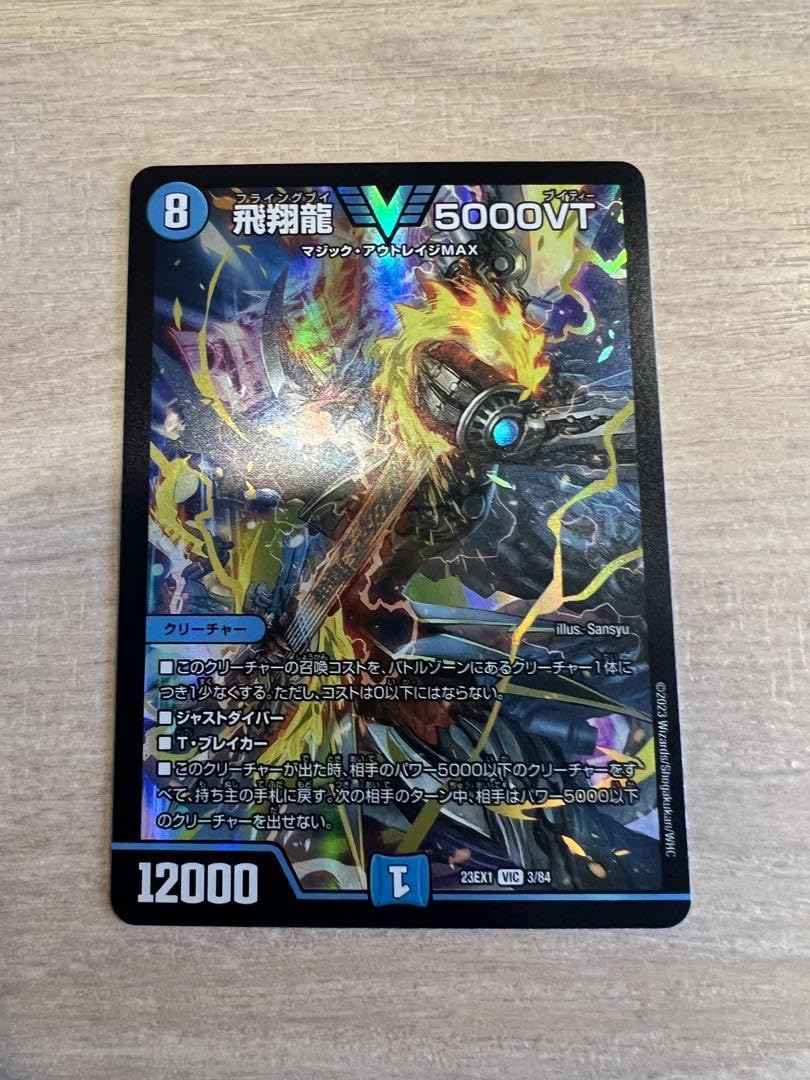 ヨビニオンマルル 4枚 飛翔龍5000VT 4枚 8枚セット （フライングブイ