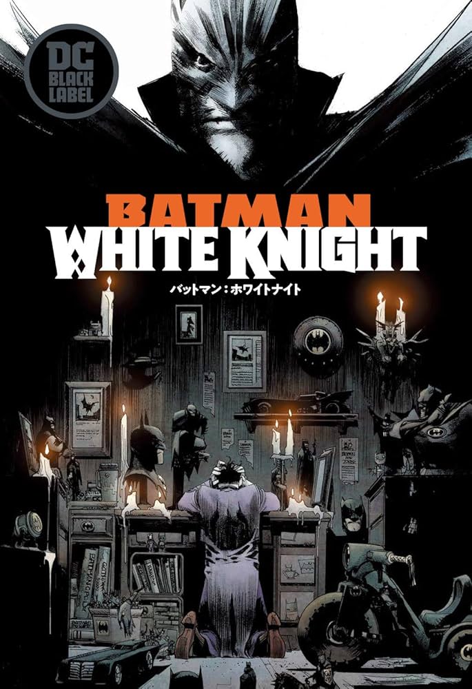 バットマン:ホワイトナイト | ショーン・マーフィー, マット・ホ