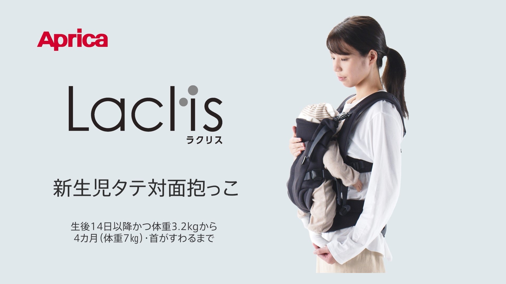 Amazon.co.jp: Aprica(アップリカ) 抱っこ紐 ラクリス 生後14日～36か