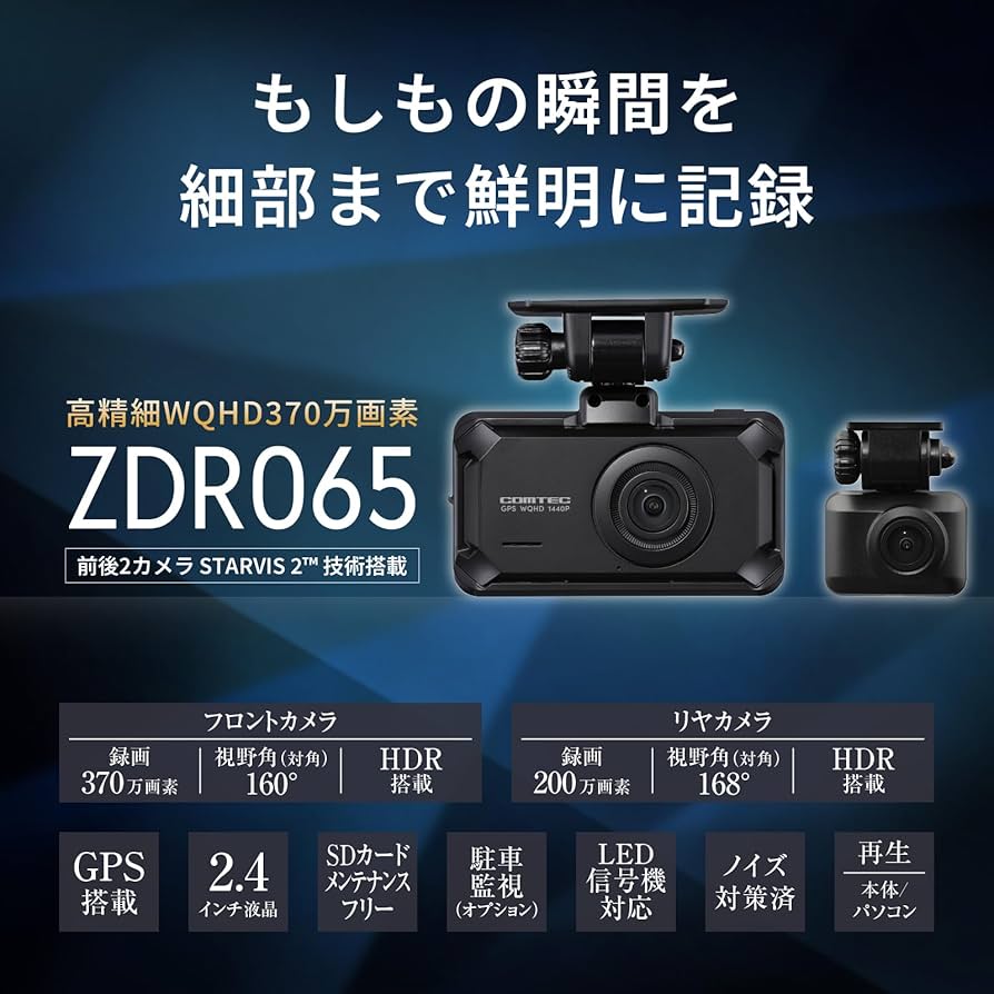 Amazon.co.jp: コムテック ドライブレコーダー ZDR065 フロントカメラ