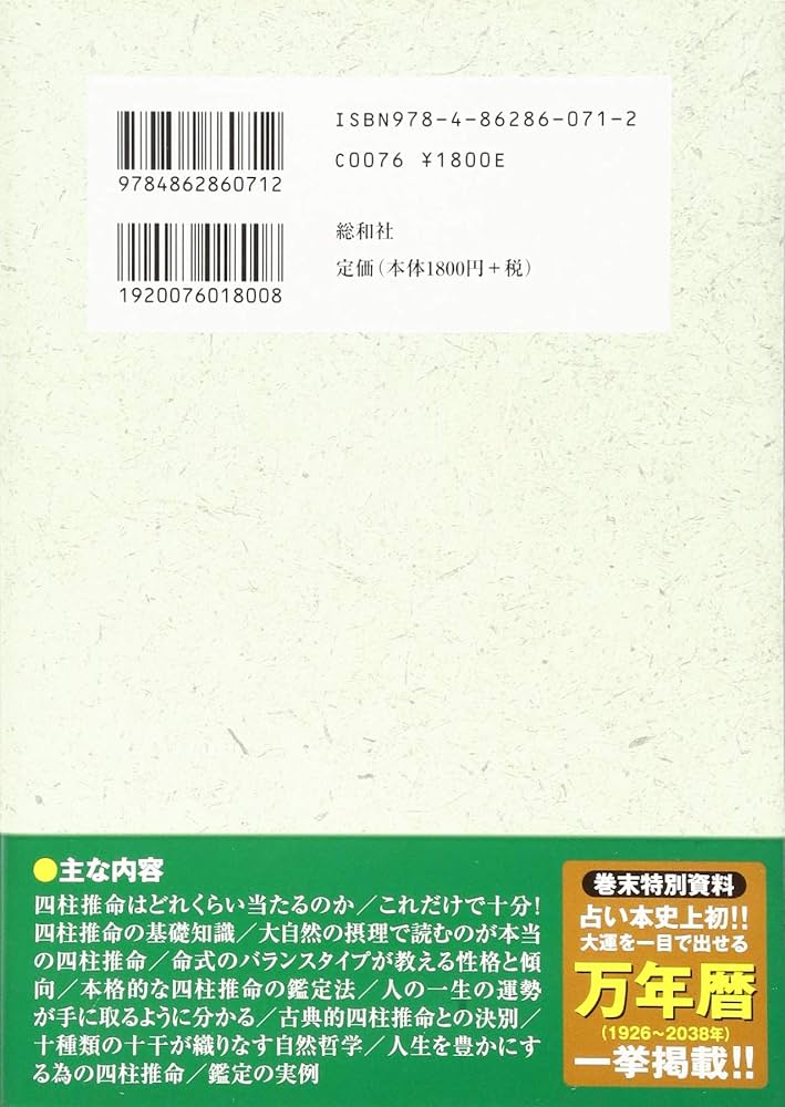 Amazon.co.jp: 四柱推命 完全マニュアル : 浅野 太志, 曙 はる: 本