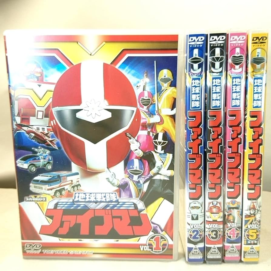 Amazon.co.jp: 地球戦隊ファイブマン 全5巻セット DVD スーパー戦隊
