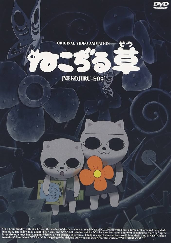 Amazon.co.jp: ねこぢる草 [DVD] : 手使海ユトロ, 佐藤竜雄, 湯浅政明