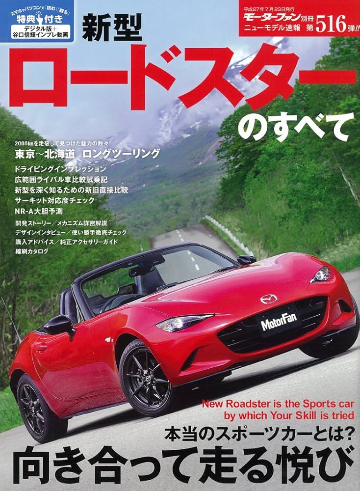 Amazon.co.jp: 新型 ロードスターのすべて : 本