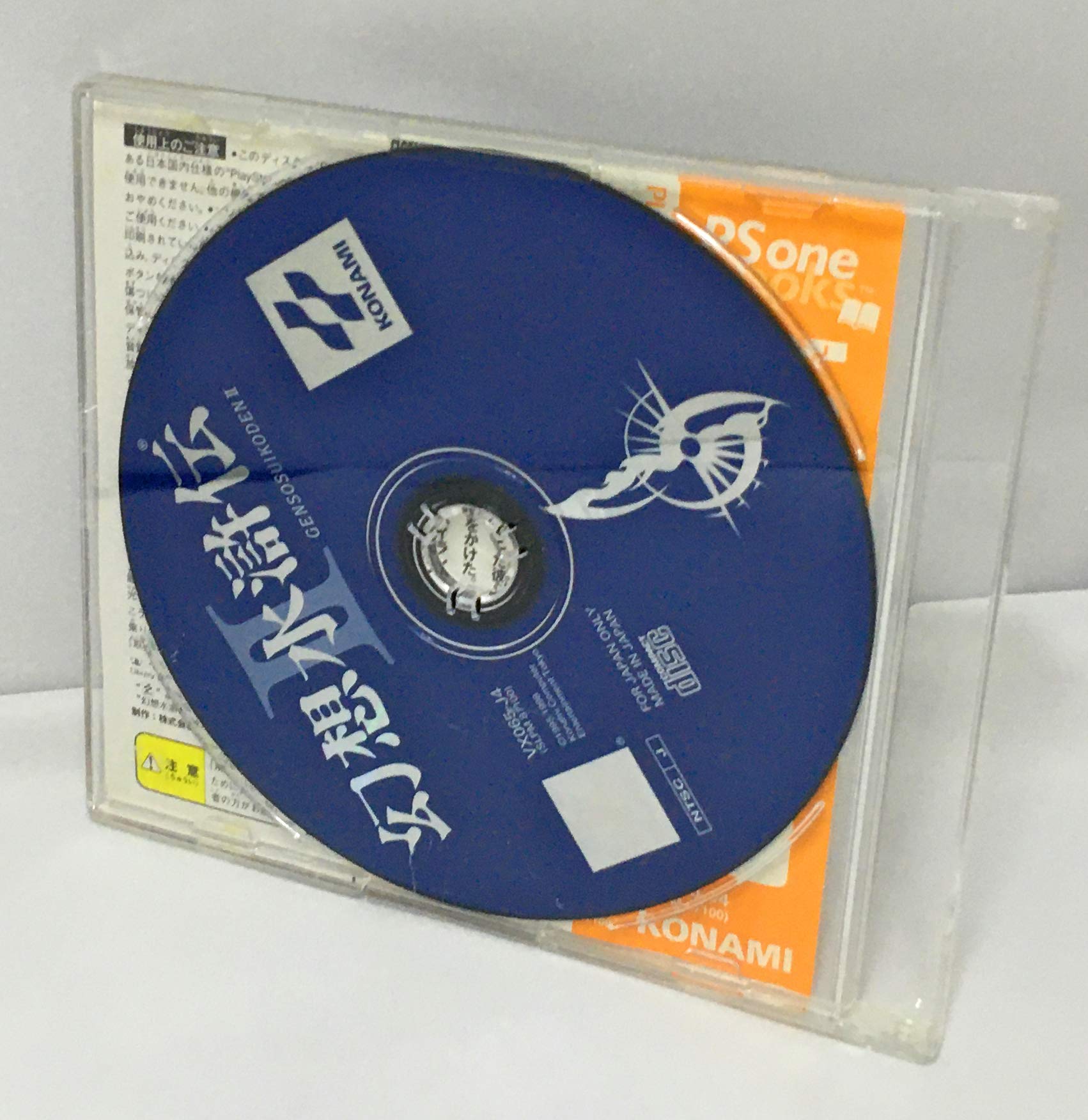 Amazon | 幻想水滸伝II PS one Books | ゲームソフト