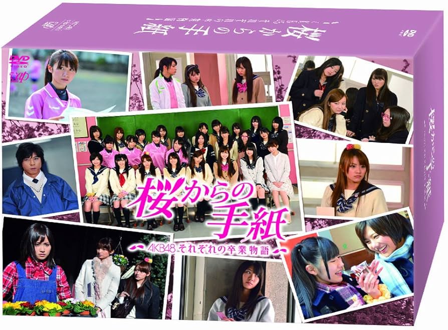 Amazon.co.jp: 「桜からの手紙 ～AKB48それぞれの 卒業物語～」 豪華版