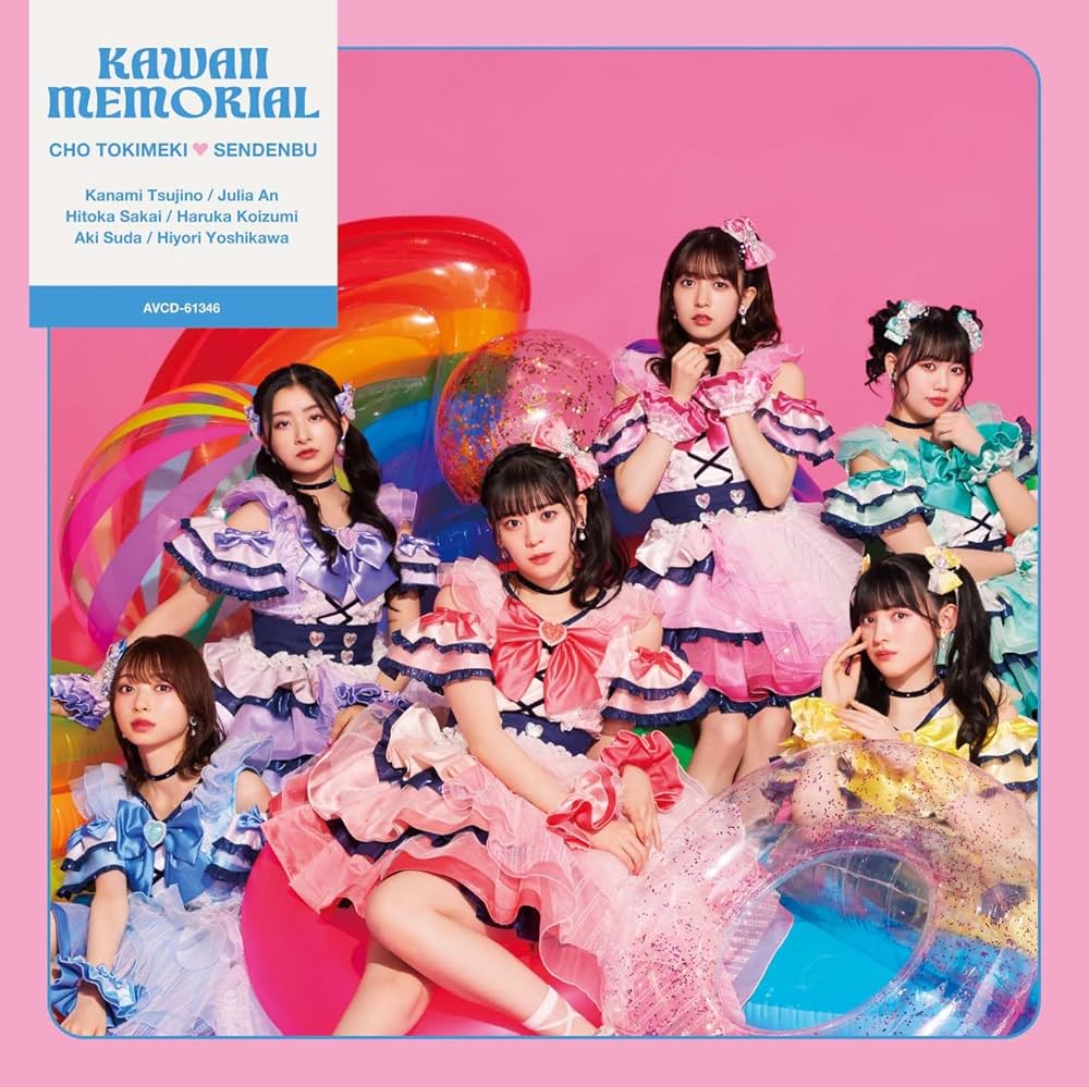 Amazon.co.jp: かわいいメモリアル【TYPE-D】(SG) - 超ときめき♡宣伝