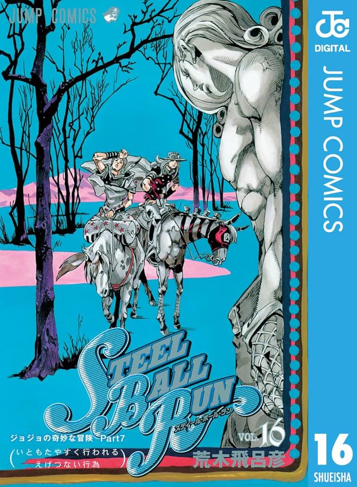 Amazon.co.jp: ジョジョの奇妙な冒険 第7部 スティール・ボール・ラン