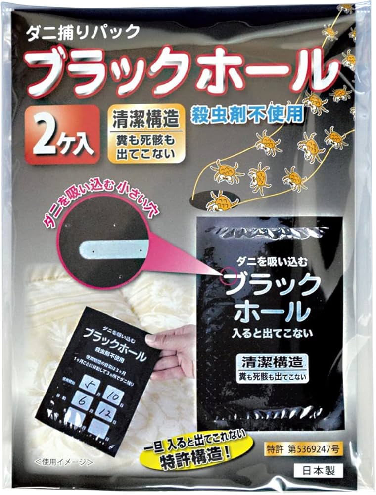 Amazon.co.jp: ブラックホール ダニ取りシート (2個入 / 特許方式/布団