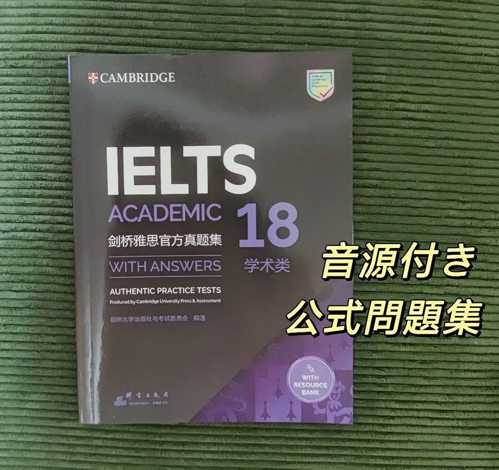 Amazon.co.jp: IELTS 公式問題集 18 Cambridge Academic 音源付き