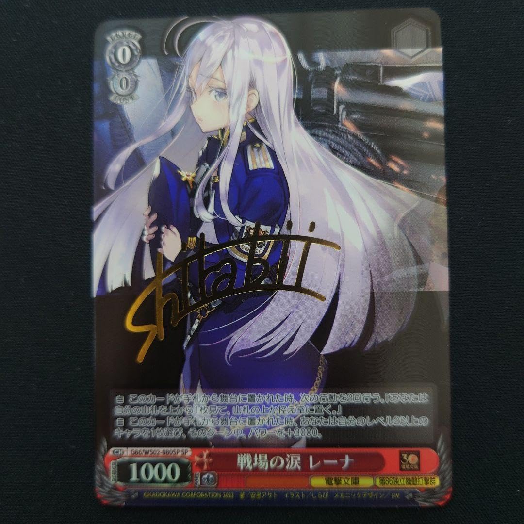 エイティシックス 86 死者のいない戦場 シン＆レーナ SP サイン ヴァイス