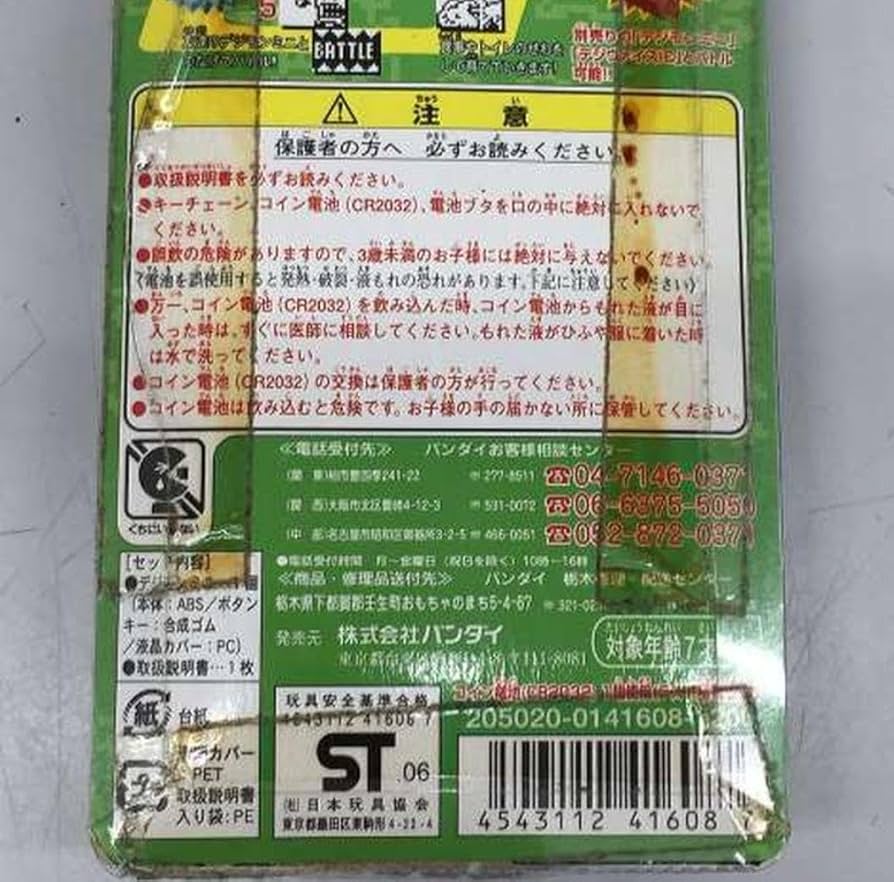 Amazon | デジモンミニ ver.3.0 クリアグリーン 品 デジタルモンスター