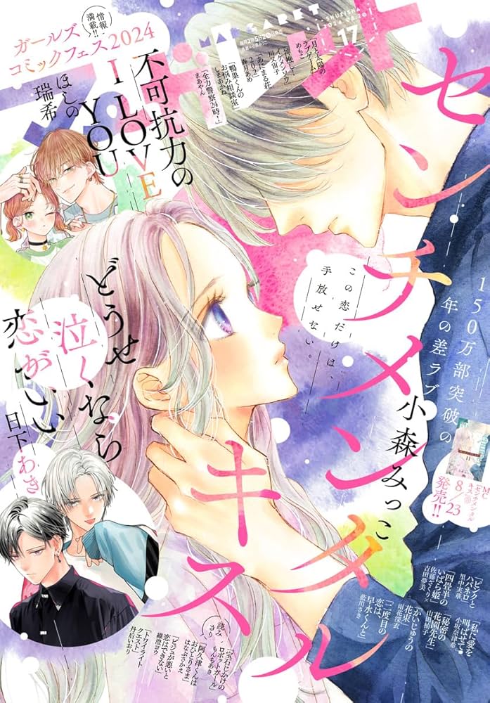 Amazon.co.jp: マーガレット 2024年17号 eBook : マーガレット編集部