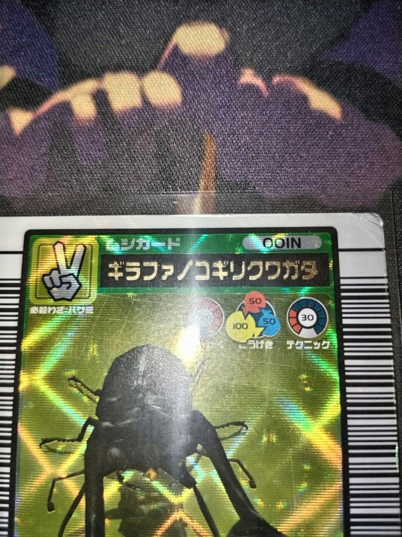 ムシキング ギラファノコギリクワガタ 2003 SPRING 春 バーコードキラ