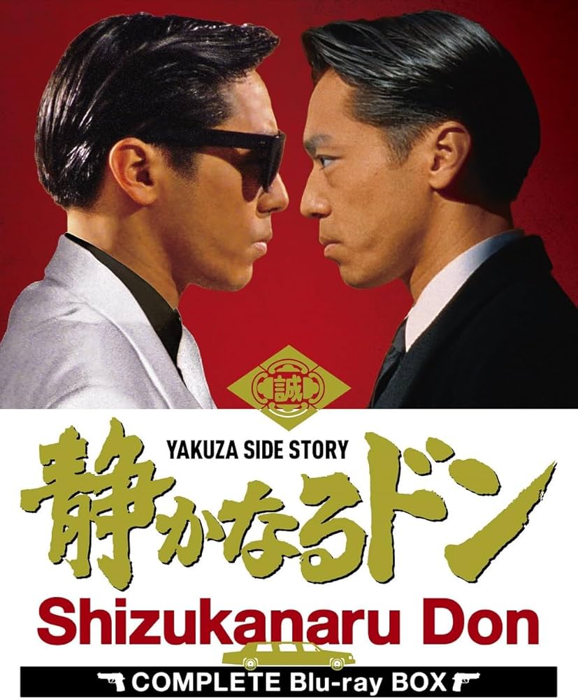 Amazon.co.jp: 【Amazon.co.jp限定】静かなるドン COMPLETE Blu-ray