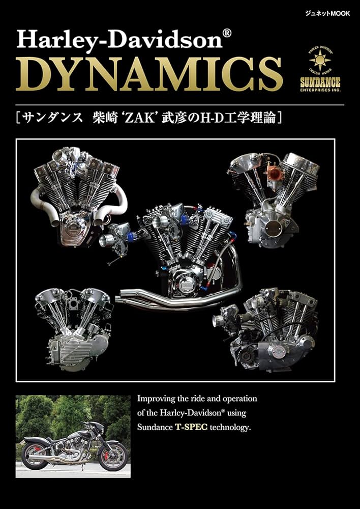 Harley-Davidson DYNAMICS (ジュネットMOOK) | 柴崎武彦, 渡辺まこと