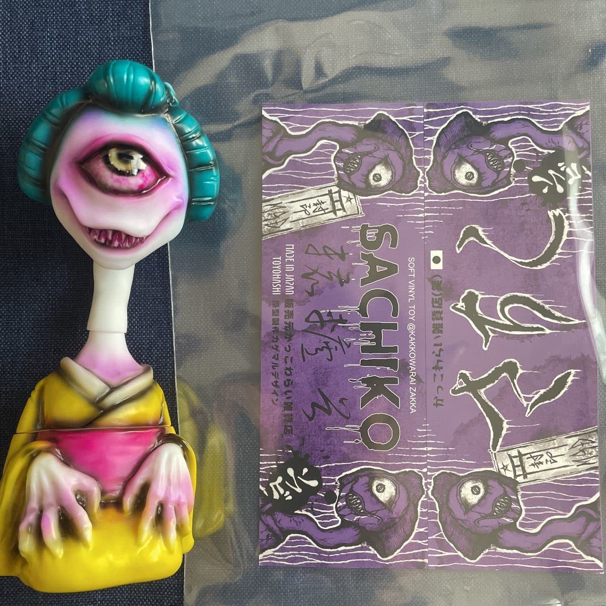 Amazon.co.jp: かっこわらい雑貨店 さちこ ソフビ KAKKOWARAI TOYS