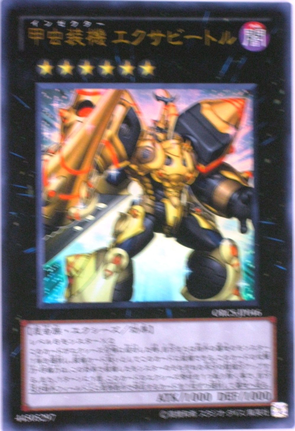 Amazon.co.jp: 遊戯王 ORCS-JP046-UR 《甲虫装機 エクサビートル