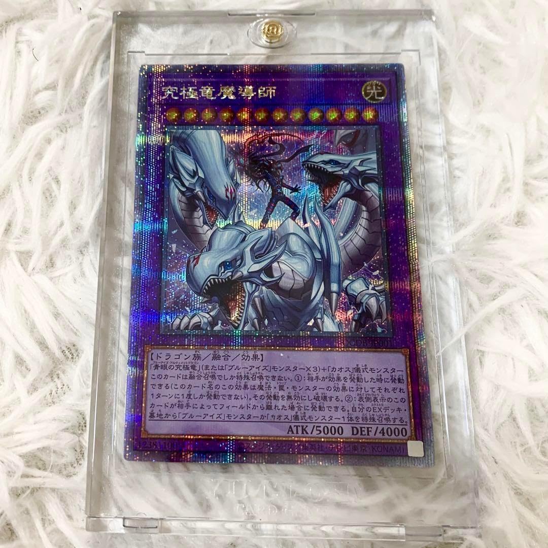 遊戯王 誇りと魂の究極竜 25th シークレット 日版