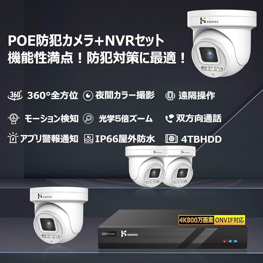 Amazon.co.jp: 【800万画素 機能性満点】KEOYEE 防犯カメラ POE有線