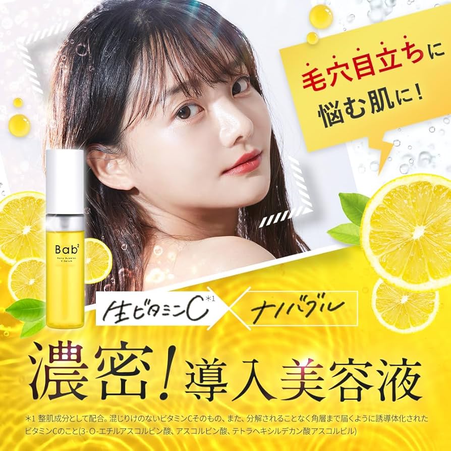 Amazon.co.jp: Bab2 (バブバブ) ナノバブルVセラム 55mL [ ナノバブル