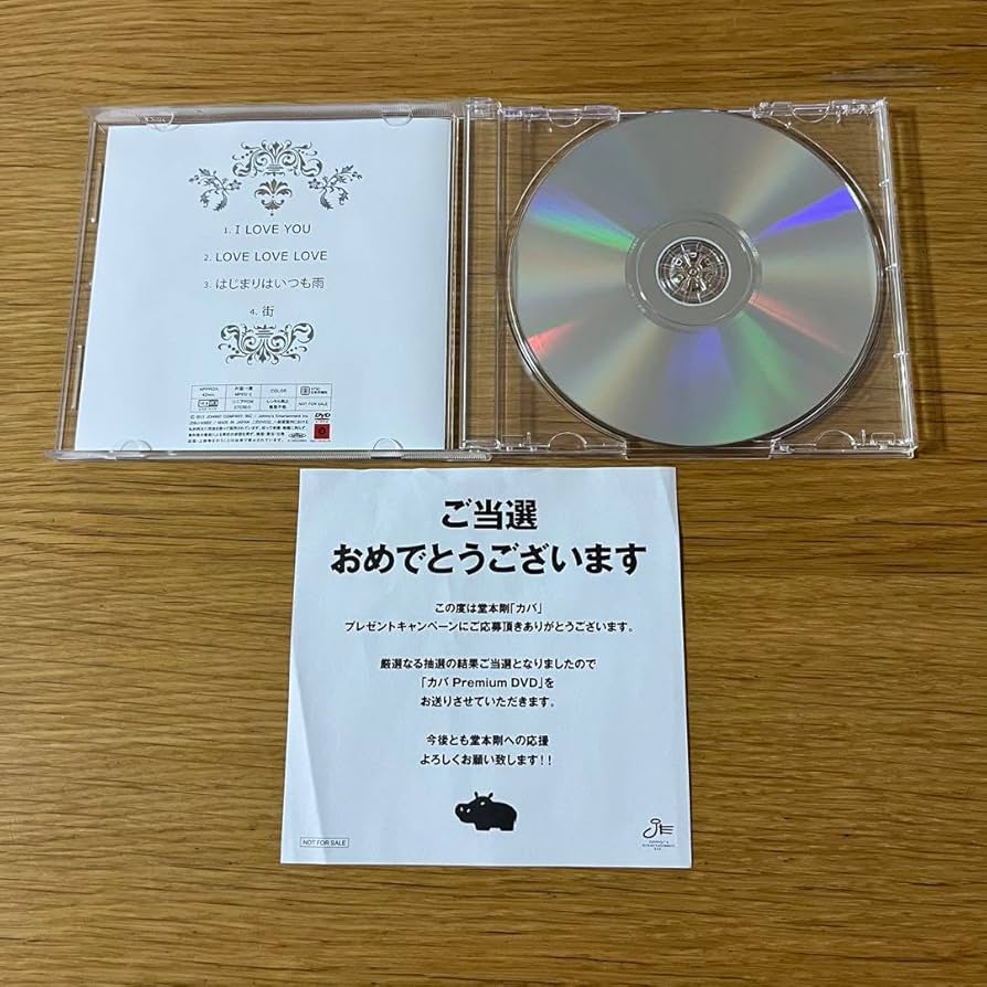 堂本剛カバ抽選premium DVD プレゼントキャンペーン当選