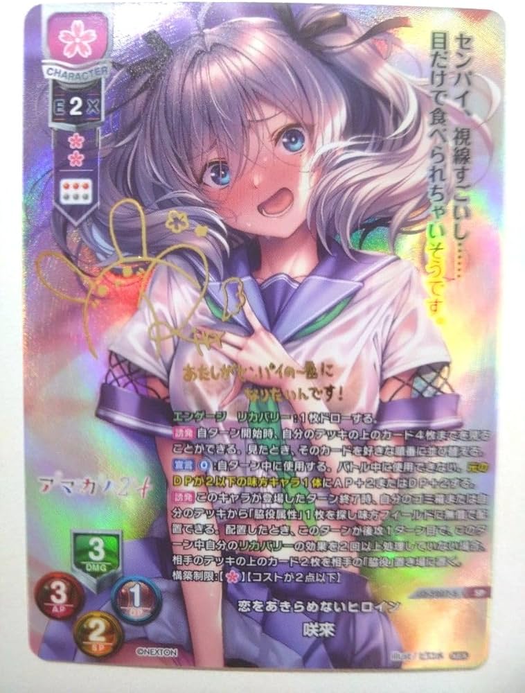 Amazon.co.jp: Lycee リセ SP 咲來 アマカノ2+ 游木凛々サイン入り