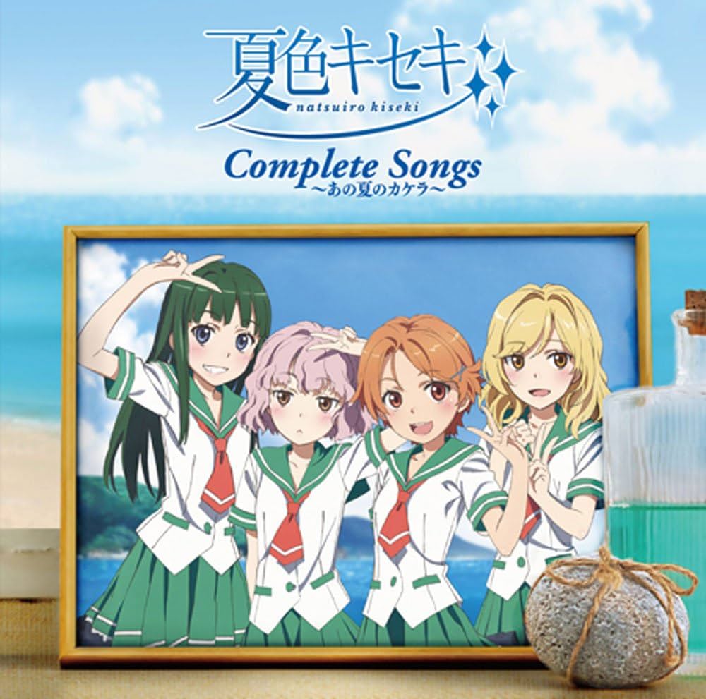 Amazon.co.jp: 夏色キセキ Complete Songs ～あの夏のカケラ～ Loppi