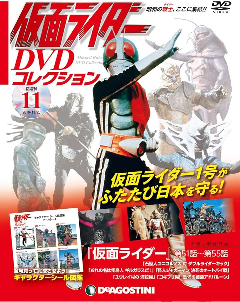 Amazon.co.jp: 仮面ライダーDVDコレクション 11号 (仮面ライダー第51話