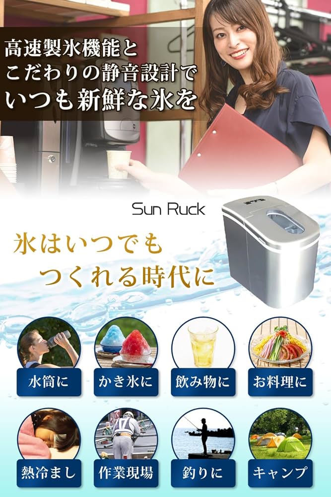 Amazon.co.jp: [最短6分]SunRuck 高速製氷機 家庭用 製氷機 小型 高速